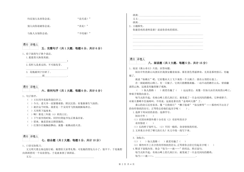 河北省2020年二年级语文下学期期末考试试题 附答案.doc_第2页