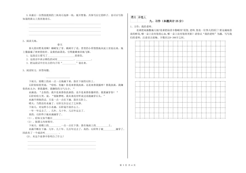 河北省2020年二年级语文下学期期末考试试题 附答案.doc_第3页