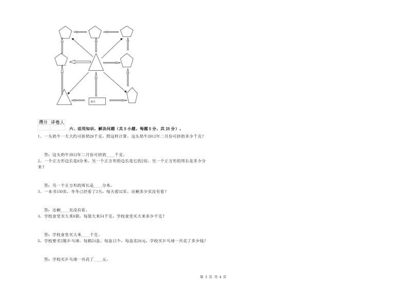 江西版三年级数学上学期月考试题B卷 含答案.doc_第3页