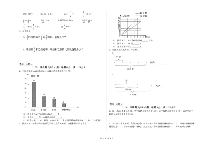 浙江省2019年小升初数学考前检测试卷C卷 含答案.doc_第2页