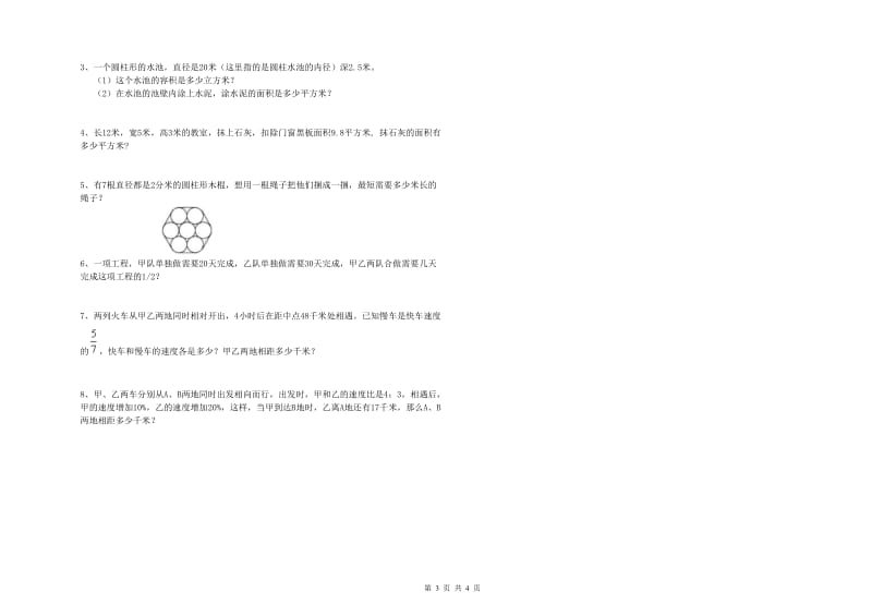 浙江省2019年小升初数学考前检测试卷C卷 含答案.doc_第3页