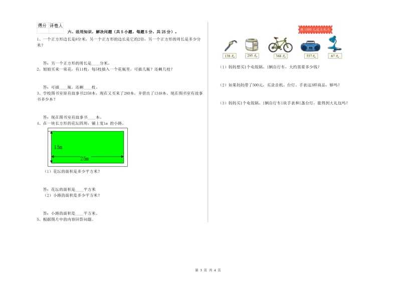 浙教版2019年三年级数学【上册】综合检测试卷 含答案.doc_第3页