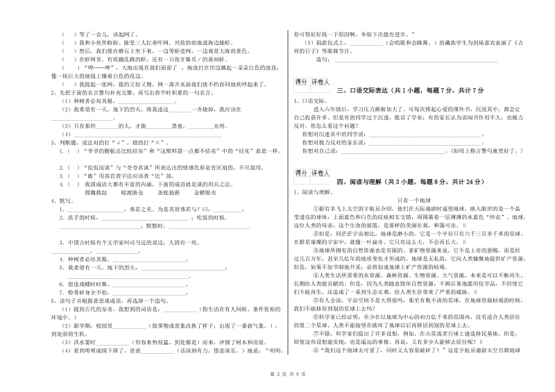 海东市重点小学小升初语文过关检测试题 含答案.doc_第2页