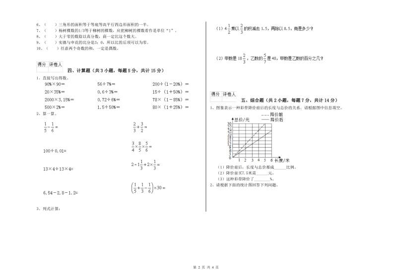 江西版六年级数学【上册】综合练习试题A卷 附答案.doc_第2页