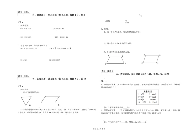 江苏省2020年四年级数学上学期全真模拟考试试题 含答案.doc_第2页