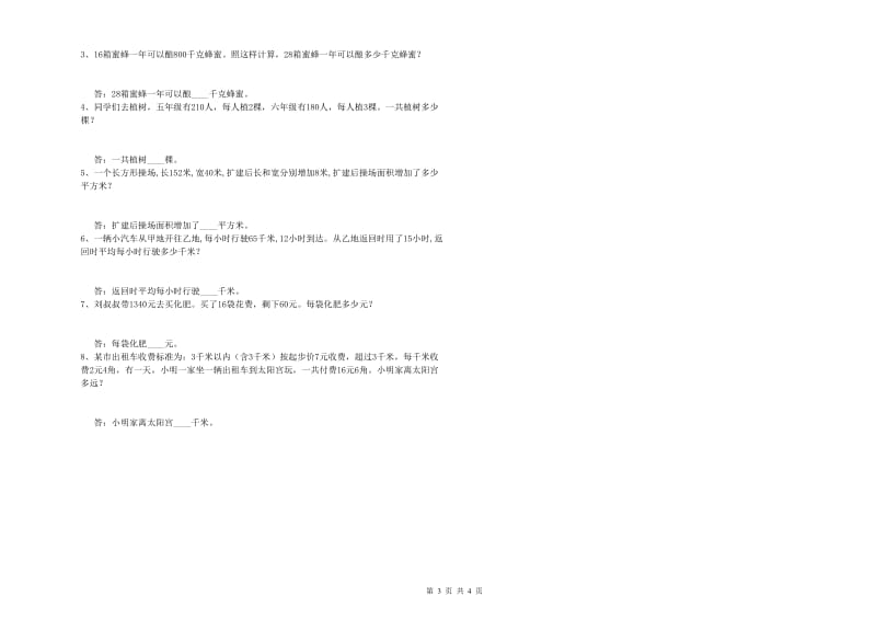 江苏省2020年四年级数学上学期全真模拟考试试题 含答案.doc_第3页