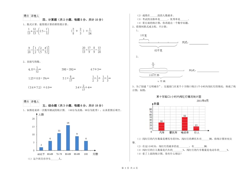 浙江省2020年小升初数学能力提升试卷D卷 附解析.doc_第2页