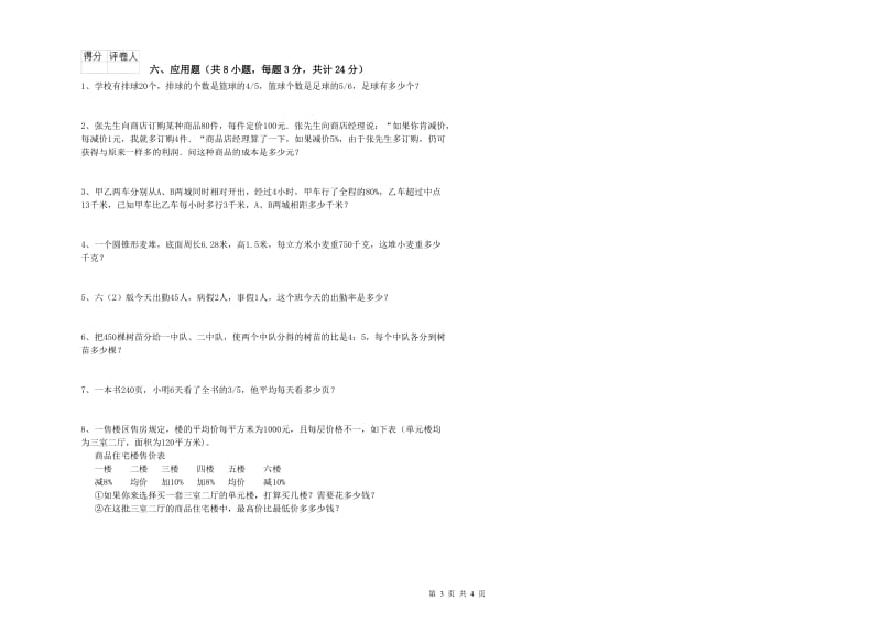 浙江省2020年小升初数学能力提升试卷D卷 附解析.doc_第3页