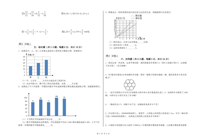 浙江省2019年小升初数学考前检测试题A卷 含答案.doc_第2页