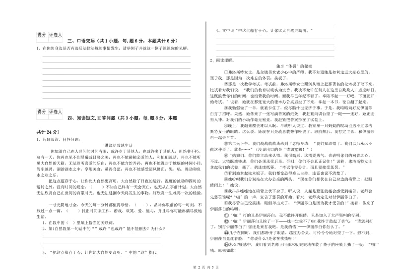 浙教版六年级语文下学期期中考试试题D卷 附解析.doc_第2页