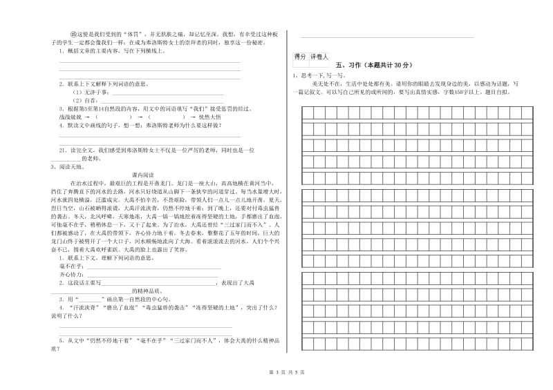 浙教版六年级语文下学期期中考试试题D卷 附解析.doc_第3页