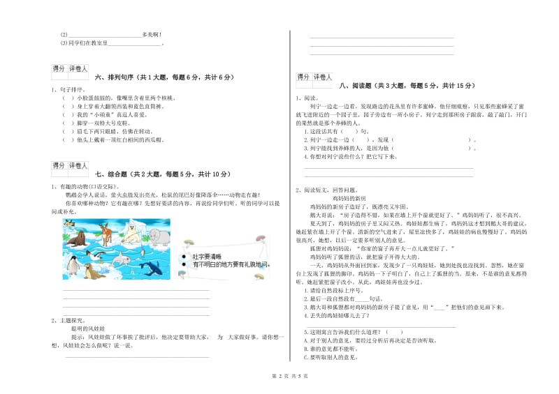 河南省2020年二年级语文下学期能力测试试题 附答案.doc_第2页