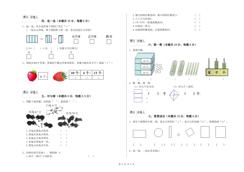 洛阳市2019年一年级数学下学期全真模拟考试试题 附答案.doc_第2页