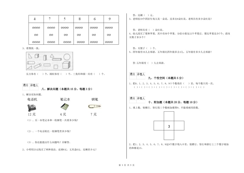 洛阳市2019年一年级数学下学期全真模拟考试试题 附答案.doc_第3页