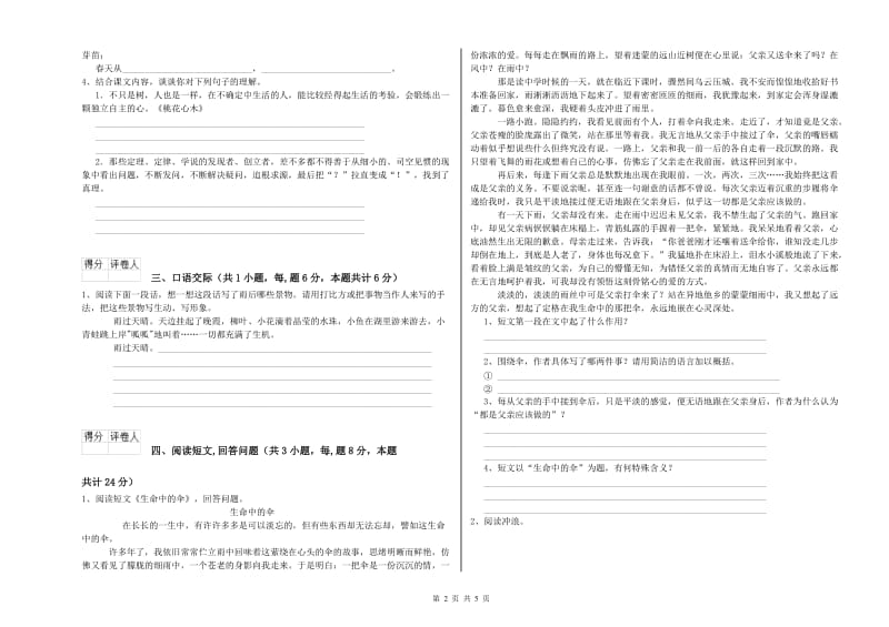 江西版六年级语文下学期强化训练试卷D卷 附答案.doc_第2页