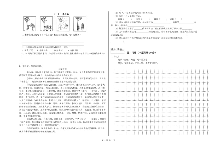 江西版六年级语文下学期强化训练试卷D卷 附答案.doc_第3页