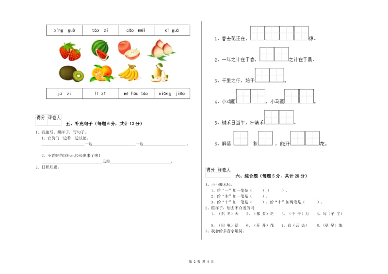 济宁市实验小学一年级语文上学期综合检测试题 附答案.doc_第2页