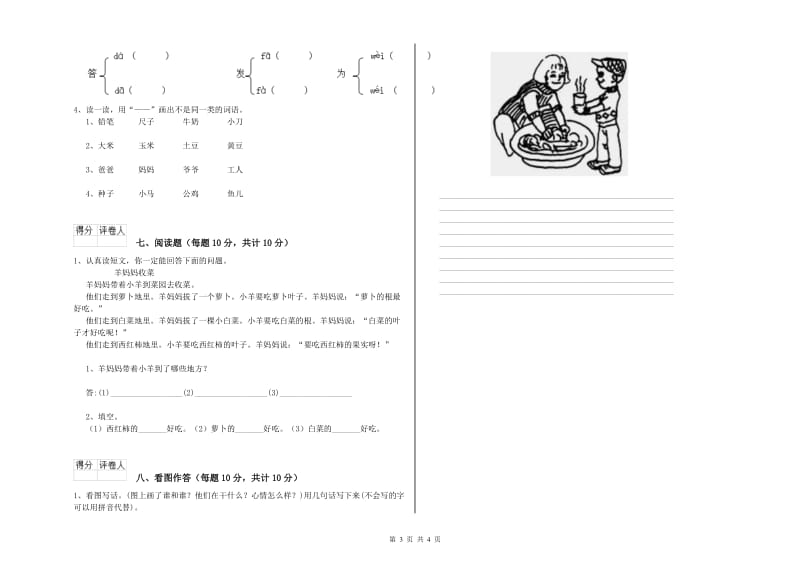 济宁市实验小学一年级语文上学期综合检测试题 附答案.doc_第3页