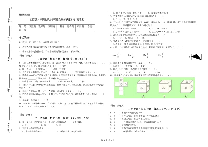 江西版六年级数学上学期强化训练试题B卷 附答案.doc_第1页