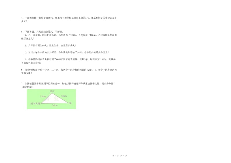 江西版六年级数学上学期强化训练试题B卷 附答案.doc_第3页