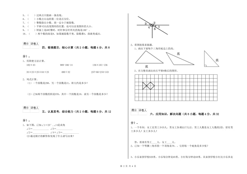 河南省2019年四年级数学下学期月考试卷 附解析.doc_第2页