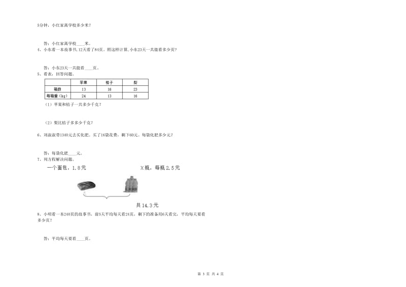 河南省2019年四年级数学下学期月考试卷 附解析.doc_第3页