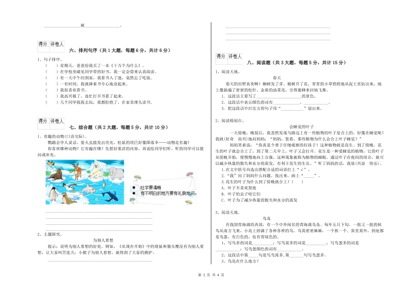 河南省2019年二年级语文下学期模拟考试试卷 附解析.doc_第2页