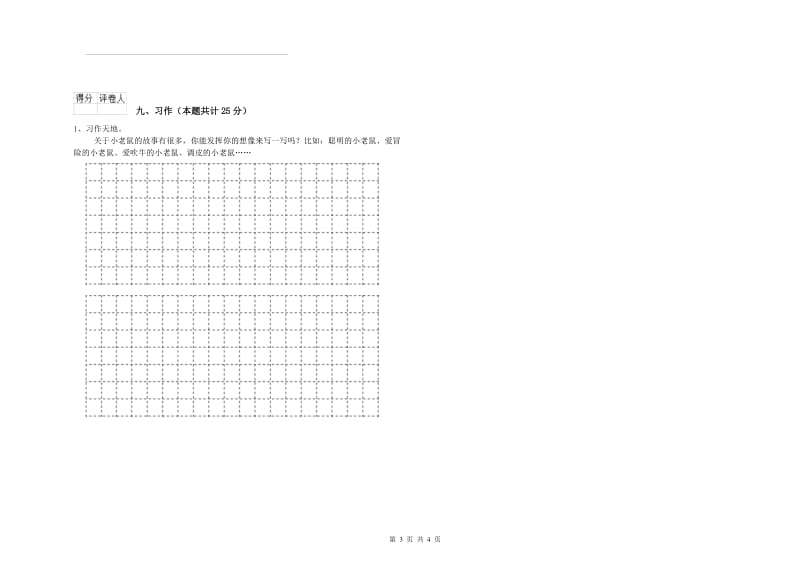 河南省2019年二年级语文下学期模拟考试试卷 附解析.doc_第3页