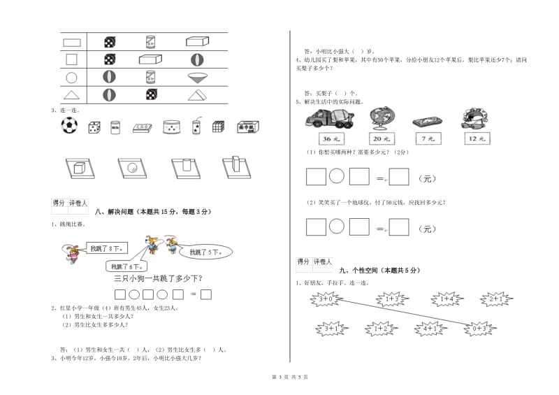 泸州市2019年一年级数学上学期期中考试试题 附答案.doc_第3页