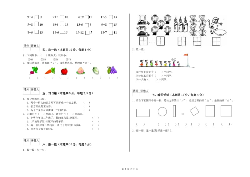 清远市2019年一年级数学下学期开学检测试卷 附答案.doc_第2页