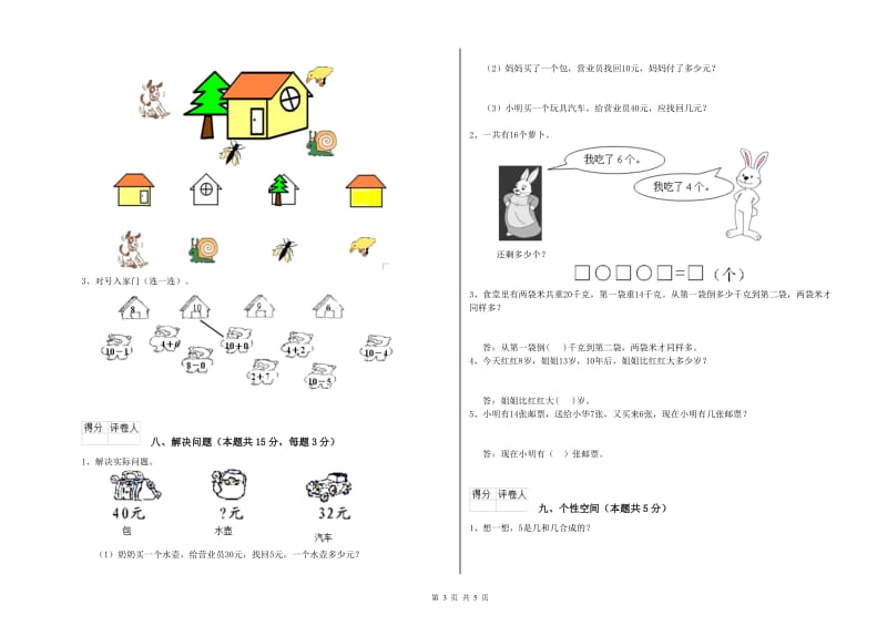 清远市2019年一年级数学下学期开学检测试卷 附答案.doc_第3页