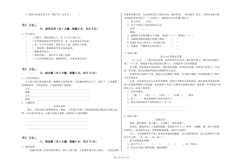 河南省2020年二年级语文上学期自我检测试题 附答案.doc_第2页