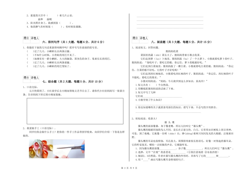 江苏版二年级语文上学期能力提升试题 附解析.doc_第2页