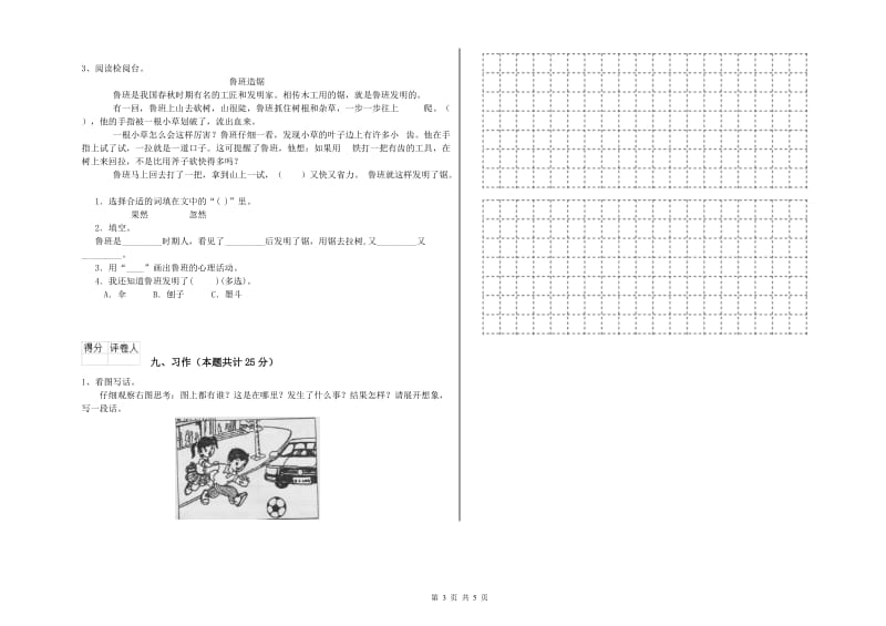 江苏版二年级语文上学期能力提升试题 附解析.doc_第3页