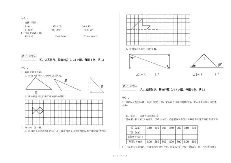 沪教版四年级数学【上册】期末考试试题B卷 附答案.doc_第2页