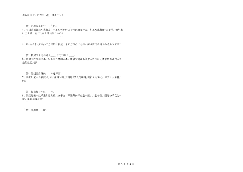 沪教版四年级数学【上册】期末考试试题B卷 附答案.doc_第3页