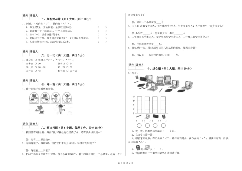 沪教版二年级数学上学期综合练习试卷C卷 含答案.doc_第2页