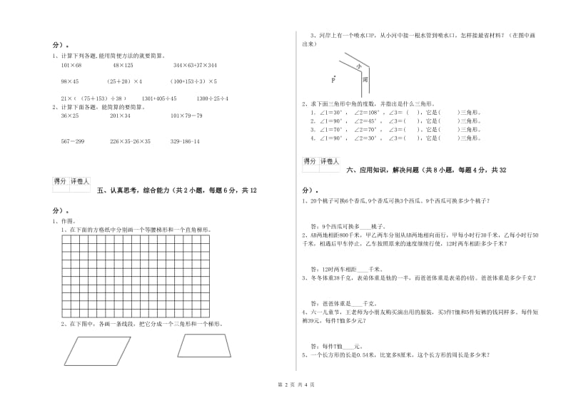 江西省重点小学四年级数学【上册】每周一练试题 附解析.doc_第2页