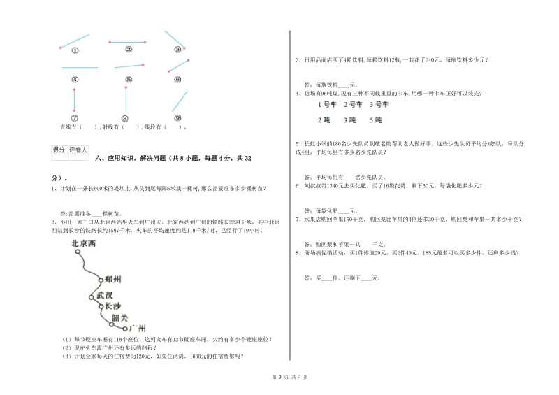 江苏版四年级数学【上册】月考试卷D卷 附解析.doc_第3页