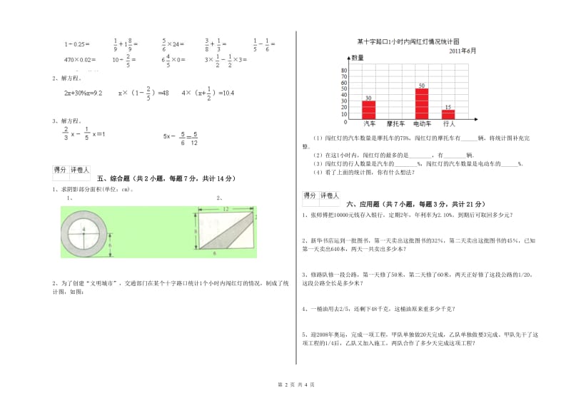 江西版六年级数学上学期强化训练试卷A卷 含答案.doc_第2页