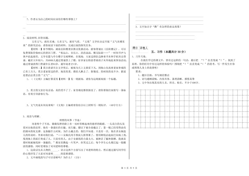 沧州市实验小学六年级语文下学期期中考试试题 含答案.doc_第3页