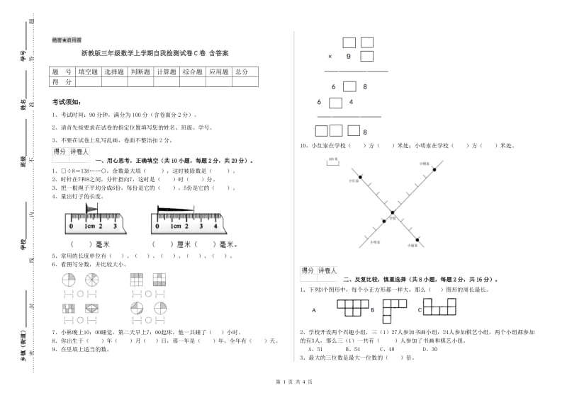 浙教版三年级数学上学期自我检测试卷C卷 含答案.doc_第1页