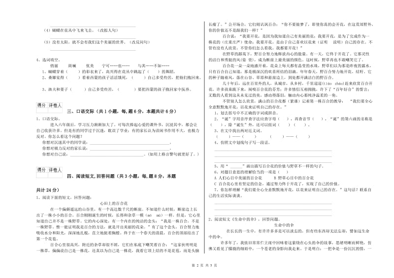 江苏版六年级语文上学期提升训练试题D卷 附答案.doc_第2页