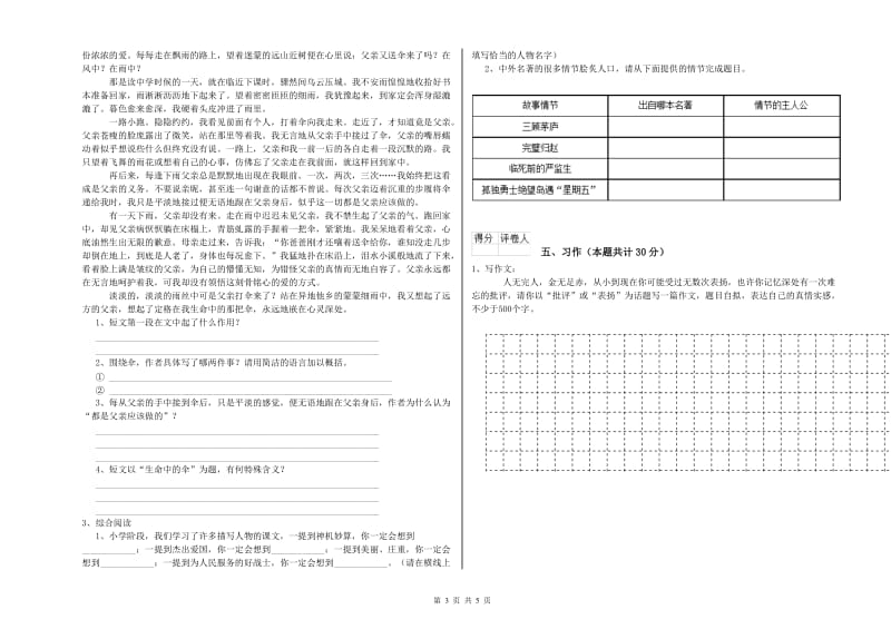 江苏版六年级语文上学期提升训练试题D卷 附答案.doc_第3页