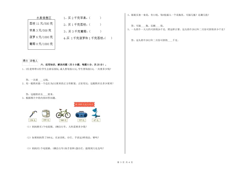 河北省实验小学三年级数学【上册】月考试卷 含答案.doc_第3页