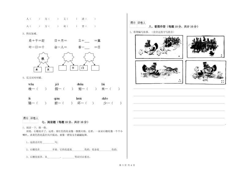 浙江省重点小学一年级语文【下册】每周一练试卷 含答案.doc_第3页