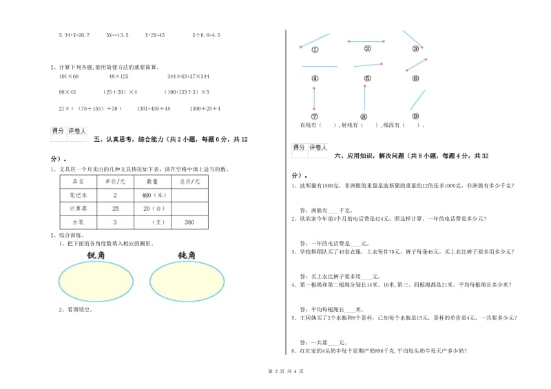 沪教版四年级数学【下册】综合练习试题D卷 含答案.doc_第2页