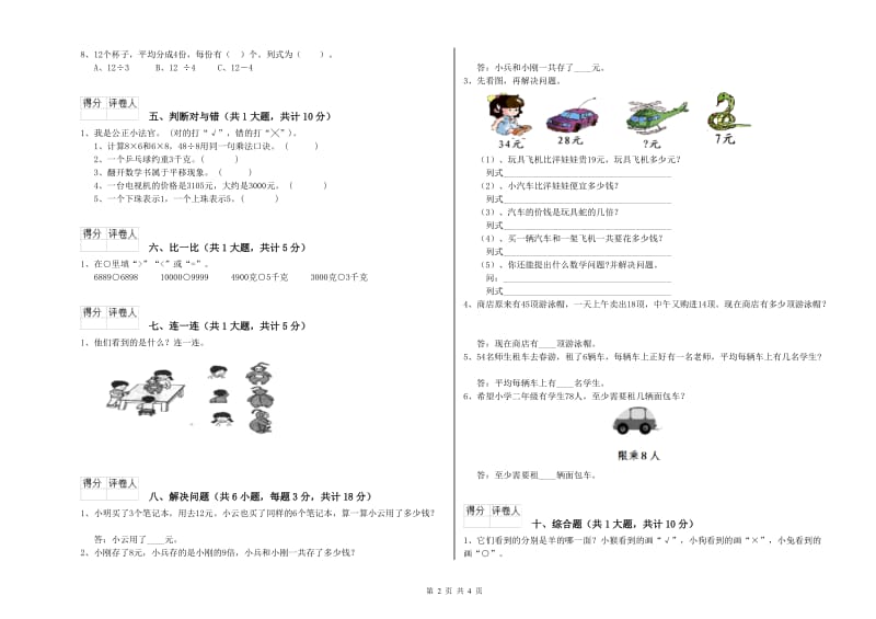 浙教版二年级数学上学期月考试题A卷 含答案.doc_第2页