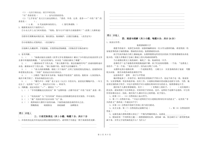 江苏省重点小学小升初语文全真模拟考试试卷C卷 含答案.doc_第2页