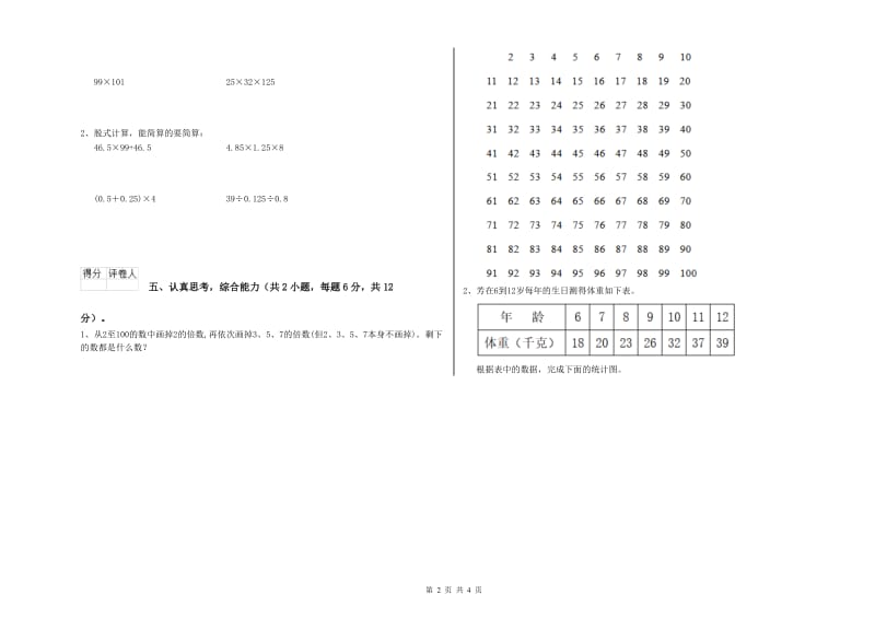 沪教版四年级数学【上册】开学检测试卷A卷 含答案.doc_第2页